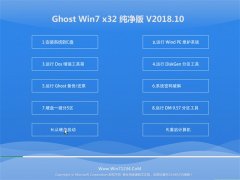 ϵͳGHOST WIN7 x32λ ٴv201810(⼤)