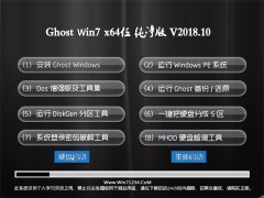 ϵͳGHOST WIN7 (X64) ͥv201810()