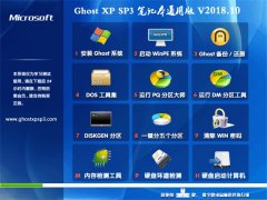 黑鲨系统GHOST XP SP3 笔记本通用版【2018V10】