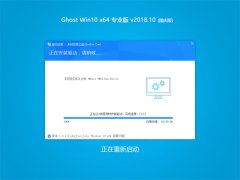 ϵͳ Ghost Win10 X64 רҵ V201810(ü)