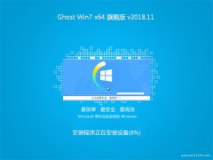 ϵͳGHOST WIN7 x64λ 콢 v2018.11()