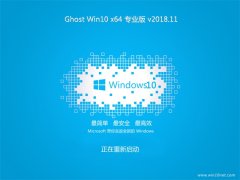 ϵͳGhost Win10 (64λ) 輤 רҵ v2018.11