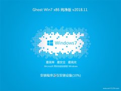 ϵͳGHOST WIN7x86 ٴV201811(⼤)