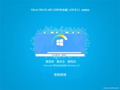 ϵͳGhost Win10 x861809רҵ棩v2018.11⼤