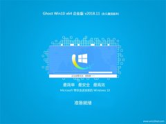 黑鲨系统 Ghost Win10 x64 企业版 V201811 (激活版)