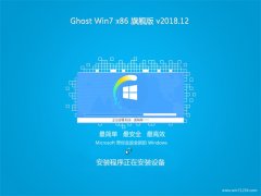 ϵͳGHOST Win7x86 콢 201812(Զ)