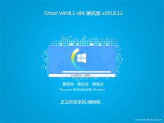 ϵͳGhost Win8.1x86 رװV201812(Զ)