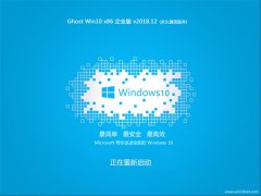 ϵͳ Ghost Win10 x86 ҵ v2018.12 (輤)