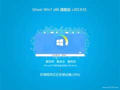 ϵͳGHOST Win7x86 콢 V201901()
