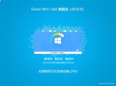 ϵͳGHOST WIN7 64λ 콢 V201901()