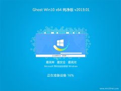 ϵͳGhost Win10 64λ ԳǴv2019.01(Զ)