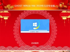 ϵͳGhost Win10x64λ 2019Ԫרҵ(Լ)