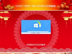 ϵͳGHOST Win7x64λ 2019Ԫ콢(Լ)