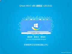 ϵͳGHOST Win7x86 Գ콢 201902()