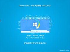 ϵͳGHOST WIN7 X64λ ٴ2019.02()