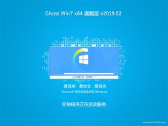 黑鲨系统GHOST WIN7 x64 经典旗舰版 2019.02(完美激活)