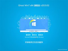 ϵͳGHOST WIN7 x64 콢 2019.02()