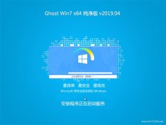 ϵͳGHOST WIN7 (64λ) ȫ´V2019.04(Լ)