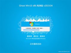 ϵͳGhost win10x86 ´V201904(Զ)