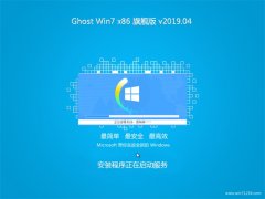 黑鲨系统GHOST Win7x86 全新旗舰版 V201904(自动激活)