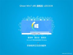 ϵͳGHOST Win7x86 ȫ콢 V201904(Զ)