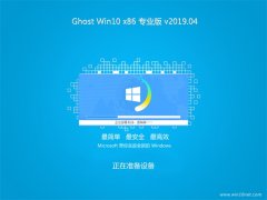 ϵͳGhost Win10x86 רҵ v201904(Լ)