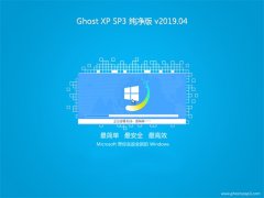 黑鲨系统GHOST XP SP3 稳定纯净版【2019.04月】