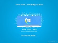 ϵͳGhost Win8.1 X64λ ٴ2019v04(輤)