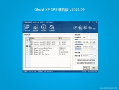 黑鲨系统GHOST XP SP3 超纯装机版【2021V09】