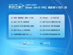 ϵͳGhost Win10 64λ װ 2021.09