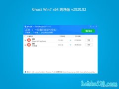 ϵͳGHOST WIN7 (64λ) v202002(⼤)