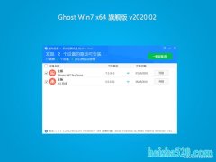 ϵͳGHOST WIN7 X64 ٷ콢 V202002(Լ)