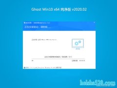 ϵͳGhost Win10 x64 ѡV2020.02(⼤)