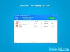 ϵͳGHOST WIN7 64λ 콢 2020v03()