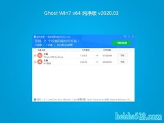 ϵͳGHOST WIN7 (X64) 2020v03(Լ)