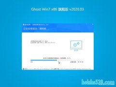 黑鲨系统Windows7 v2020.03 32位 精致装机版