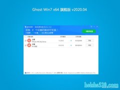 ϵͳGHOST WIN7 (X64) 콢 202004(Լ)
