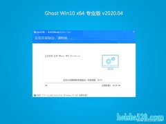 黑鲨系统Ghost Win10 64位 极速专业版 V202004(完美激活)