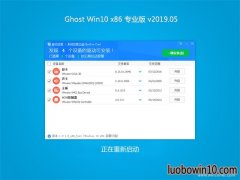 黑鲨系统Ghost Win10x86 官方专业版 2019v05(永久激活)