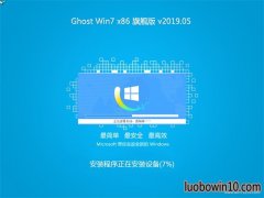 ϵͳGHOST Win7x86 콢 v2019.05()