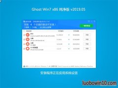 ϵͳGHOST WIN7x86 ܴ2019V05(⼤)