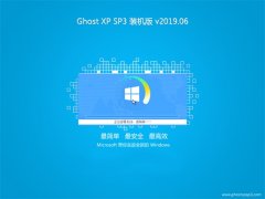 ϵͳGHOST XP SP3 ȶװ桾v2019.06¡