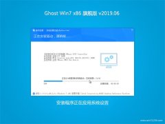 ϵͳGHOST Win7x86 ͥ콢 2019V06(Լ)