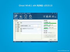 ϵͳGhost Win8.1 64λ ȶV201910(Զ)