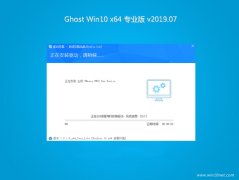 ϵͳGhost Win10 64λ ѡרҵ 2019.07(⼤)