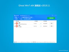 ϵͳGHOST WIN7 x64 콢 2019.11(ü)